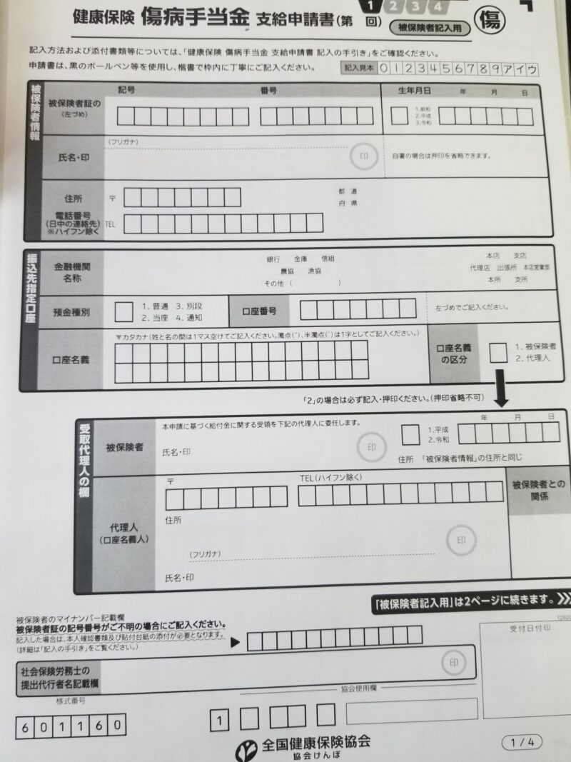 実体験 傷病手当金の書類の書き方解説 うつ病 あらたブログ