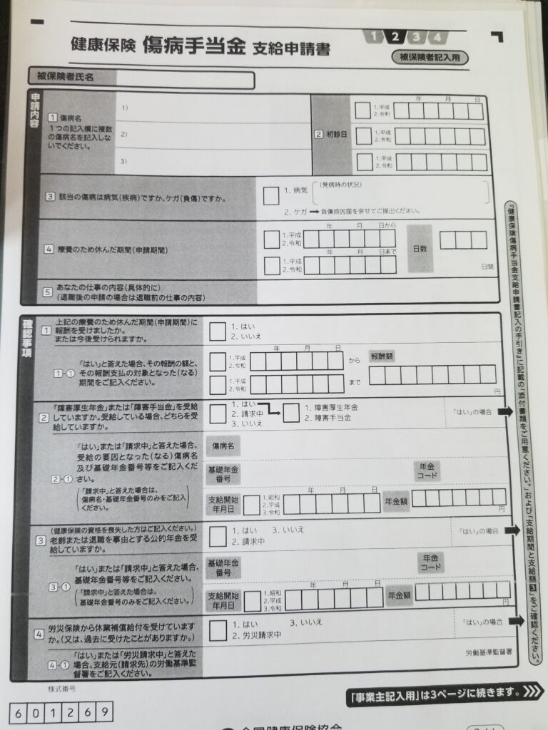 実体験 傷病手当金の書類の書き方解説 うつ病 あらたブログ